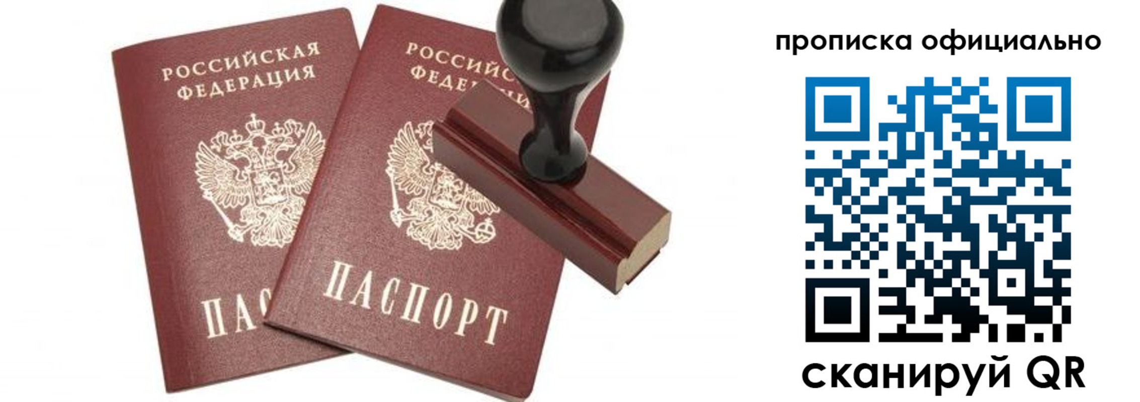 прописка для работы в Нововоронеже